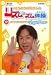 ひろみちお兄さんのリズムズム体操 ルラルラル~ [DVD]