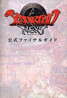Cover image : ザナドゥ・ネクスト 公式ファイナルガイド