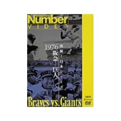 熱闘!日本シリーズ 1976 阪急-巨人 [DVD]