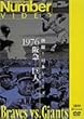 熱闘!日本シリーズ 1976 阪急-巨人 [DVD]