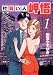社買い人岬悟 1 (1) (ビッグコミックス)