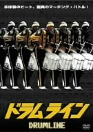 [画像] ドラムライン