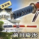 前田慶次　前差し　ZS-145/Sの画像