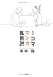 1コマ・マンガ 性善説