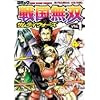 コミック 戦国無双 サムライウォーズ Vol.1 (Koei game comics)