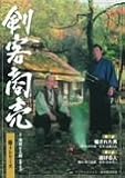 剣客商売 第4シリーズ(7話・8話) [DVD]