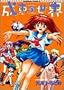 The World of Narue Vol. 4 (Narue no Sekai) (in Japanese)