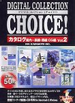 Digital Collection Choice! No.08 カタログ 案内-表紙・扉編 CG編 Vol.2