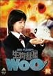 �����a��WoO 2 [DVD]