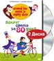 Around the world in 80 days / Vokrug sveta za 80 dnej