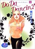 Do Da Dancin'! 9 (ヤングユーコミックス)