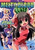 MELTY BLOOD コミックアンソロジー 3 (3) (IDコミックス DNAメディアコミックス)