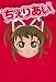 ちぇりあい―ちぇりーぼーいあいでんてぃてぃ