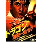 �h���S�� ��@�ꔭ�f97 [DVD]