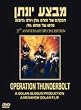 Operation Thunderbolt