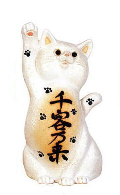 信楽焼　千客万来　ねこ　（白）　8号