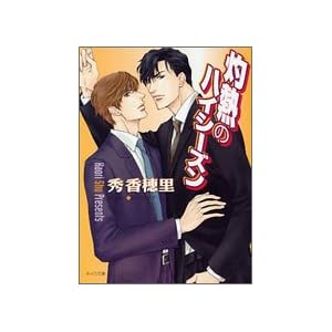 �ܔM�̃n�C�V�[�Y�� (�L��������)