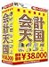 会計天国