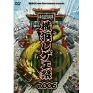 横浜レゲエ祭2006