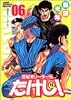 世紀末リーダー伝たけし!ワイド判 6 (ジャンプコミックスデラックス)
