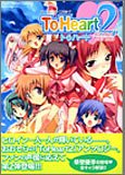 TO Heart2 アンソロジーコミック second pe (ミッシィコミックス ツインハートコミックスシリーズ)