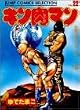 キン肉マン (22) (ジャンプコミックスセレクション)