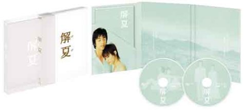 解夏 [DVD]