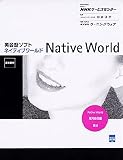 Native World 追加教材 海外赴任編