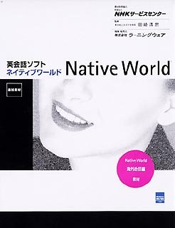 Native World 追加教材 海外赴任編