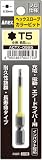 アネックス(ANEX) へクスローブカラービット T5×65mm ACTX-0565