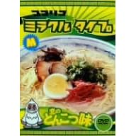 ココリコミラクルタイプ 恋のとんこつ味 <低価格版>