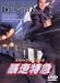 DVD�u�\�����} [DVD]�v