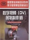 digital video (DV) planning and production division (basic knowledge)