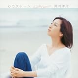 心のフレーム (初回生産限定盤)(DVD付)