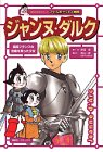 Cover image : ジャンヌ・ダルク (講談社学習コミック―アトムポケット人物館)
