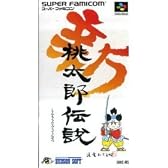 新桃太郎伝説