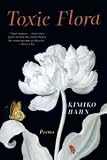 Toxic Flora: Poems [Paperback] [2011] Reprint Ed. Kimiko Hahn