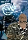 NHK�֤��λ���ˤ�ư������ ���Ŀ��� �Ϥ��󤭿�򼣤��~���������Ƥؤ�̴~ [DVD]