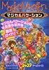 マジカルバケーション―ゲームボーイアドバンス版 (Vジャンプブックス―ゲームシリーズ)