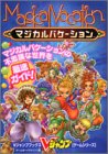 マジカルバケーション―ゲームボーイアドバンス版 (Vジャンプブックス―ゲームシリーズ)