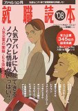 ファッション界就職読本 2008 (2008)