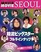 「MAGAZINE★ムービー・ムービー・ソウル (Vol.10(2006)) (ハイパームック)」のイメージ画像