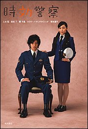 Cover image : 時効警察