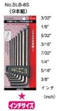 サンフラッグ(新亀) ボールポイントレンチセット(インチサイズ)9本組 No.SLB-8S