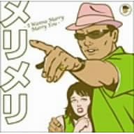 <b>Marry Marry</b>- I Wanna <b>Marry Marry You</b> [IMPORT]