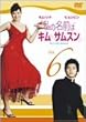 ���̖��O�̓L���E�T���X��&nbsp;Vol.6&nbsp;[DVD]
