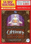 EA Best Selections ウルティマ 9 :アセンション EA Best Selections ウルティマ 9 :アセンション