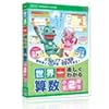 世界一楽しくわかる 算数 小学2年生