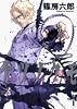 ナツノクモ 5 (IKKI COMICS)
