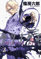 篠房六郎